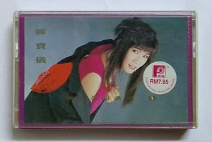 韩宝仪 Han Bao Yi 怀念金曲系列1 1992 风格唱片 马来西亚版卡带磁带 Malaysia Cassette Tape - Imagen 1 de 4