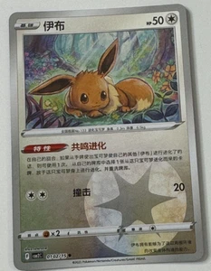 JCC Pokémon Chino Gem Pack Horizons Vol.2 Eevee 0102/15 Pokémon - Imagen 1 de 2