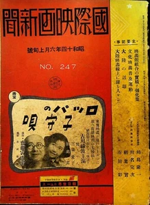 Motion Picture Trade Review 247 June 5 1939 Japan - Picture 1 of 7