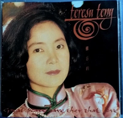 Teresa Teng CD 鄧麗君 Polydor Made in Hong Kong 1992 513 008-2 Mint Disc /VG+ - Image 1 of 2