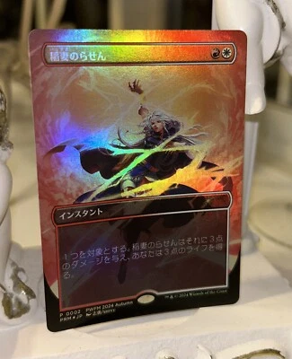 MTG PWFM Japanese Foil Lightning Helix limited to Japan NM - Image 1 of 4
