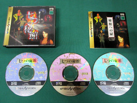 Sega Saturn -- Nanatsu no Hikan -- *JAPAN GAME* SS. 15992 