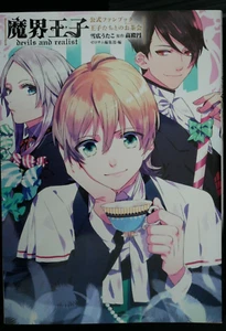 Makai Ouji / Devils and Realist Fan Book: Oujitachi to Ochakai - Picture 1 of 12