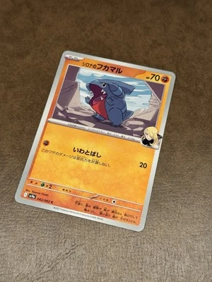 Cynthia's Gible C 042/063 - Sv9a Heat Wave Arena - Japanese Pokemon TCG - Image 1 of 2