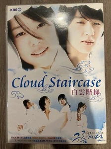 白雲階梯 Cloud Staircase (韓劇 Korean Drama) Dvd 8 Discs. Great Condition! - Picture 1 of 3