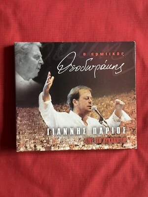 Giannis Parios - O Erotikos Mikis Theodorakis LIVE / Greek Music 2 CD - Image 1 of 4