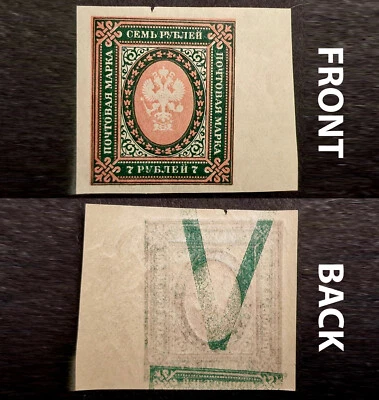 Russia 1910 MNH - No Middle OFFSET ERROR - 7 Roubles Stamp Mi €380.00 - Image 1 of 4