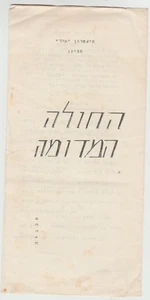 MOLIER, The imaginary patient, 1965, ISRAEL, OHEL THEATER,TEL AVIV,  A PROGRAM  - Picture 1 of 3