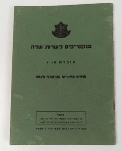 ISRAEL IDF MANUAL "Chapters on hygiene and sanitation in the army" Hebrew Book - Picture 1 of 10