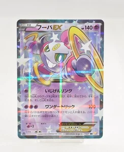 Pokemon card Hoopa EX 012/027 RR CP2 1st ED Legendary Shine Collection Japanese - Picture 1 of 18