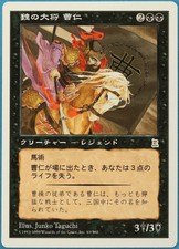 Cao Ren, Wei Commander Portal Three Kingdoms (JAPANESE) NM (179437) ABUGames