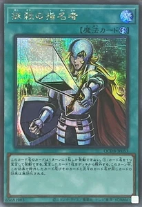 YuGiOh QCDB-JP053 Crossout Designator Sec - Picture 1 of 2