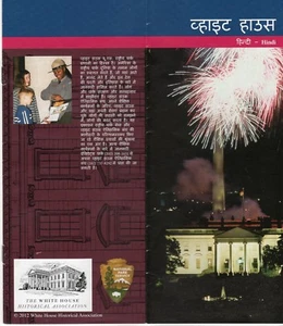 POLITICS Brochure (2012): WHITE HOUSE Tour (In Hindi/ India) OF - Picture 1 of 4
