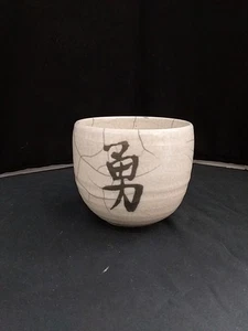 JAPANESE TEA CEREMONY / TEA BOWL CHAWAN - Picture 1 of 7