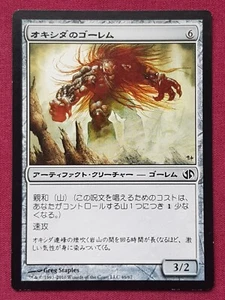 Magic The Gathering JAPANESE DUEL DECKS JACE VS CHANDRA OXIDDA GOLEM card MTG - Picture 1 of 2