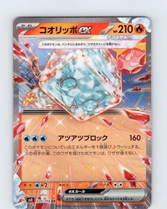 Pokemon TCG Eiscue EX sv3 Ruler Of The Black Flame 020/108 RR Japanese Double NM - Picture 1 of 2