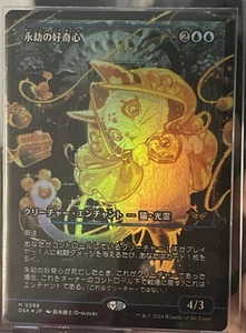 MTG - Enduring Curiosity (Japanese Showcase) - Duskmourn: House of Horror (DSK) - Picture 1 of 12
