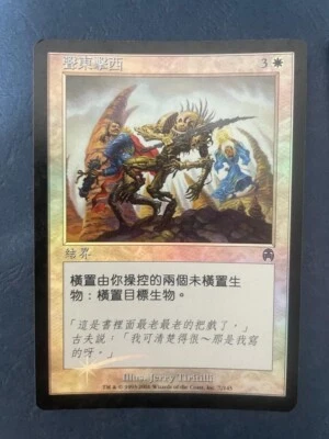 MTG CHINESE FOIL APOCALYPSE DIVERSIONARY TACTICS NM MAGIC THE GATHERING UNCOMMON - Image 1 of 4