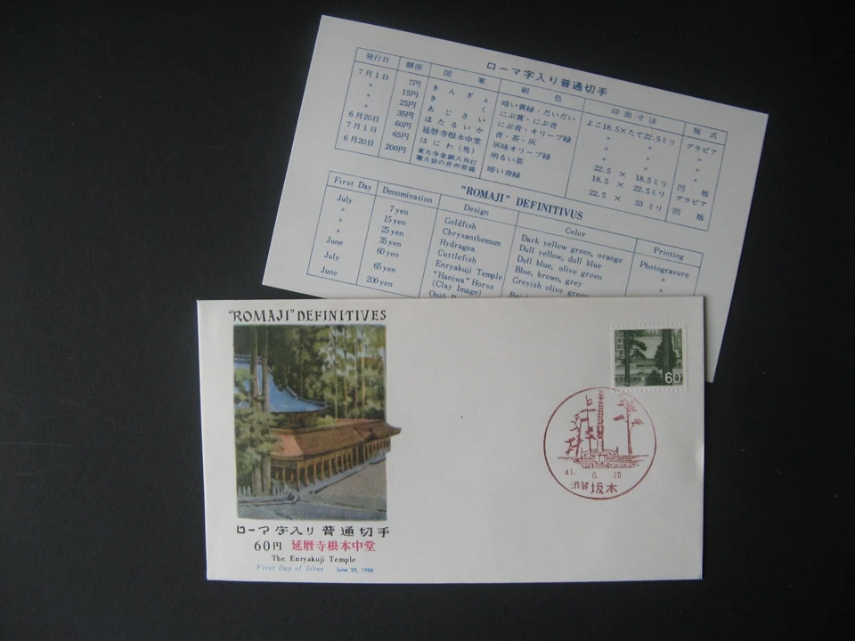 JAPAN, cover FDC 1966, Enyaku tempel trees - Image 1 of 1