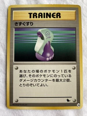 Mint POTION Squirtle Japanese Pokemon Trainer Card WOTC TCG - Image 1 of 2