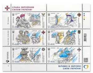 NEW! Sheet of 6 Stamps: Glory to the Armed Forces of Ukraine! War, 2022 🇺🇦 - Picture 1 of 1