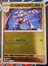 REVERSE HOLO Machoke U 067/165 Pokemon 151 SV2a Japanese Card NM/M
