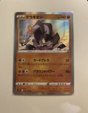 Terrakion (151/149), Busca de Cards