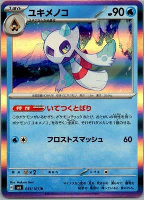 Froslass Rare SV6: Transformation Mask 033/101 NM - Image 1 of 2