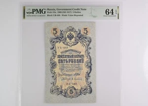 ND 1917 / Russia / Government Credit Note / 5 Rubles / P-35a / PMG 64 EPQ - Picture 1 of 2