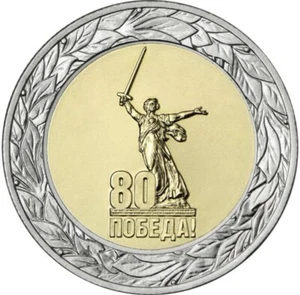 RUSSIA 50 RUBLES 2025 "80 YEARS OF VICTORY" - Imagen 1 de 2