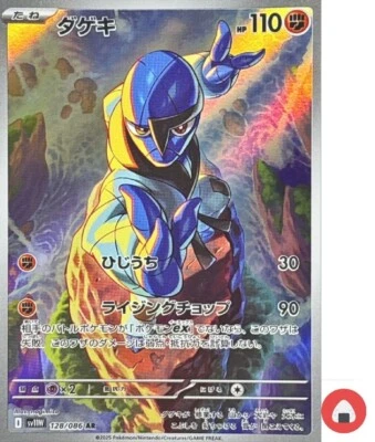 Pokemon card sv11W 128/086 Sawk AR Scarlet & Violet White - Image 1 of 4