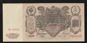 Russia, 100 Rubles, P-13b, 1910, State Credit Note, UNC/AU Banknote, Catherin II - Picture 1 of 2