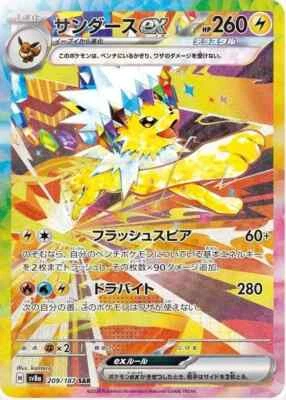 Pokemon Card Jolteon ex SAR 209/187 sv8a Terastal Festival ex JP - Image 1 of 2