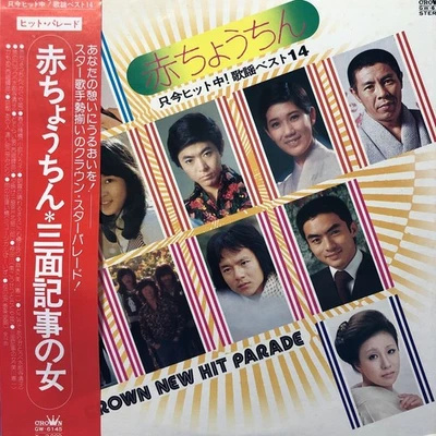 VA D Red Lantern Woman ThreeArticle Hit 14 Hit Parade Record items p5 - Image 1 of 4