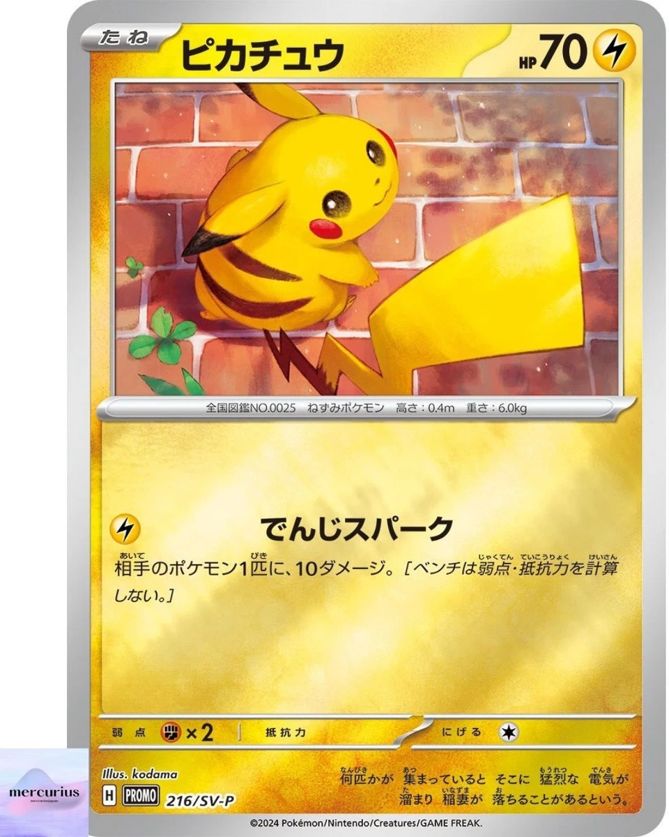 【PSA10】ピカチュウ【P】{216/SV-P} [SV-P] PSA10鑑定済〕ピカチュウ【P】{216/SV-P}