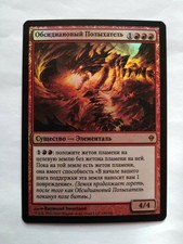 MTG - Obsidian Fireheart, Russian Foil, rufoil, RUS, ZEN