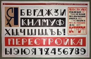 Poster PERESTROIKA. Font. Soviet poster. Graphic Soviet design. Poster font.СССР - Picture 1 of 2