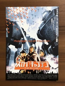 Sky Captain and the World of Tomorrow 2004 Movie Flyer Mini Poster Japan   B787 - Picture 1 of 3