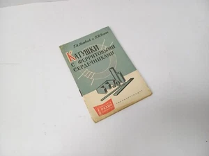 Ferrite Core Coils 1962 Matveev Book USSR Vintage Soviet Era Collectible - Bild 1 von 11