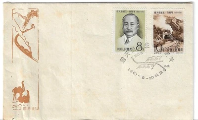 China 1961 Birth Centenary of Chan Tien-yu C87 FDC FIRST DAY COVER - Image 1 of 3