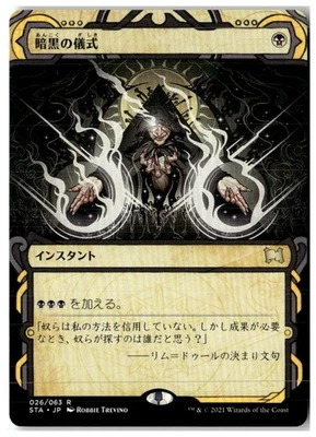 MTG Dark Ritual - Strixhaven: Mystical Archives Lightly Played Japanese - Image 1 of 2