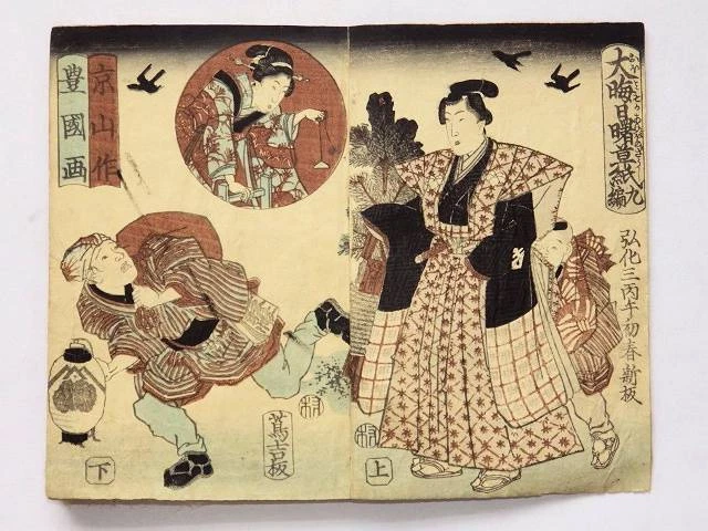 Japanese Ukiyo-e Woodblock Print Book 3-363 Four-volumes Utagawa Toyokuni 1846 Foto 1 de 1