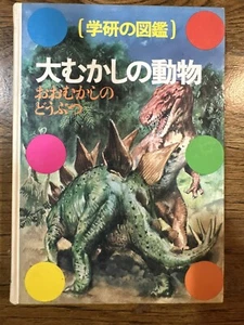 Gakken Ancient Animals Dinosaur Book Hardcover Japan Picture Book Vintage - Picture 1 of 15
