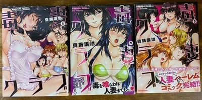 Dokusai Club Vol.1-3 Juego Completo Cómics Johji Manabe Manga Takeshobo Foto 1 de 2