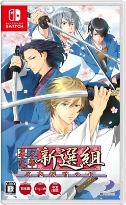 Bakumatsu Renka Shinsengumi Jinchuu Houkoku no Shi (Nintendo Switch) English - Image 1 of 4