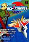 Strategy Guide Ps Ace Combat Guaranteed Victory