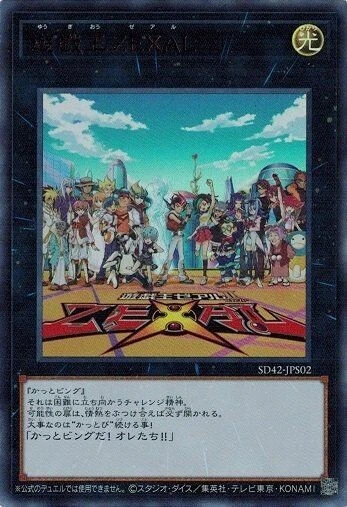 Yu-Gi-Oh! ZEXAL SD42-JPS02 Ultra Rare Yugioh Japanese NM - Image 1 of 1