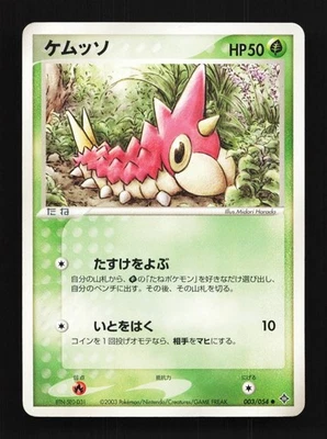 Wurmple 003/054 Unlimited MP Rulers of the Heavens Japanese Pokemon Card TCG - Image 1 of 4