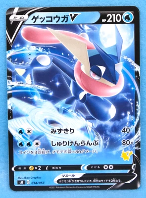 Greninja V 2021 S1H 014/053 Gamefreak Nintendo Pokemon Card Japanese F/S - Image 1 of 2