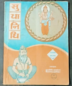 INDIA AYURVEDA MAGAZINE: SUDHANIDHI OCT 1997-99 SET OF 2 HINDI W/ MANY REMEDIES - Picture 1 of 14